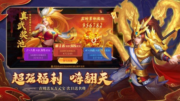 微三国最新版本v4.1.2 安卓红包版 2