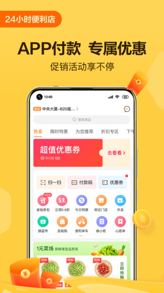 便利蜂门店APP