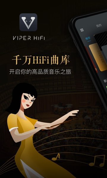viper hifi手机版下载