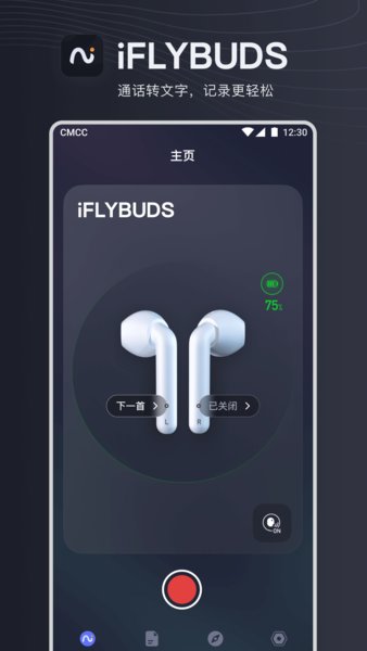 讯飞iflybuds耳机app v4.1.0 安卓版 3