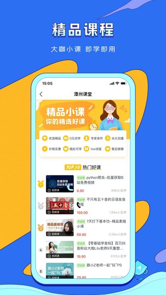 潭州教育课堂app(1)
