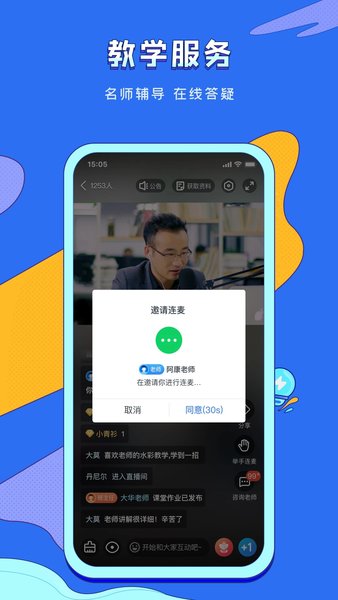 潭州教育课堂app(3)