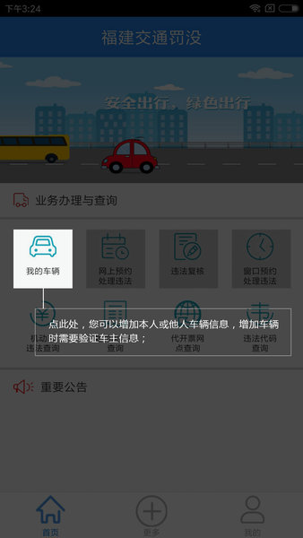 福建交通罚没app最新版本(1)