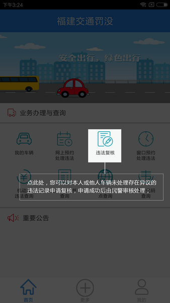福建交通罚没app最新版本(2)