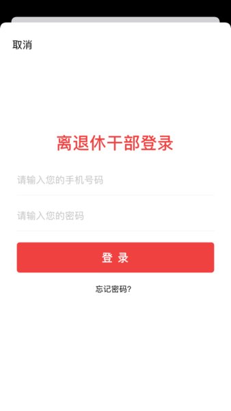 龙江退休老干部app