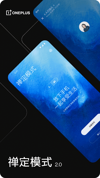 һģʽ°(OnePlus Zen Mode) v13.0.20 ׿ 0