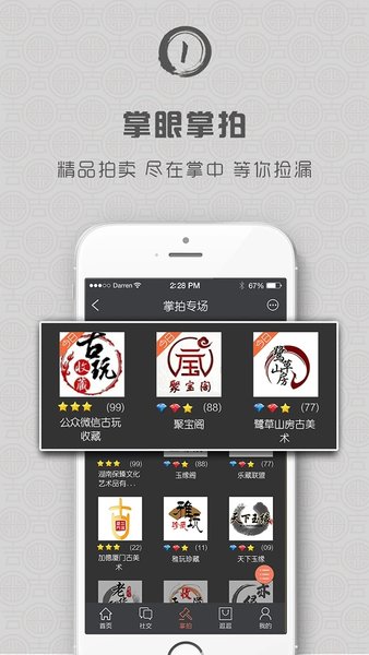 掌眼古玩古董拍卖交易平台v6.1.6.5 安卓版 1