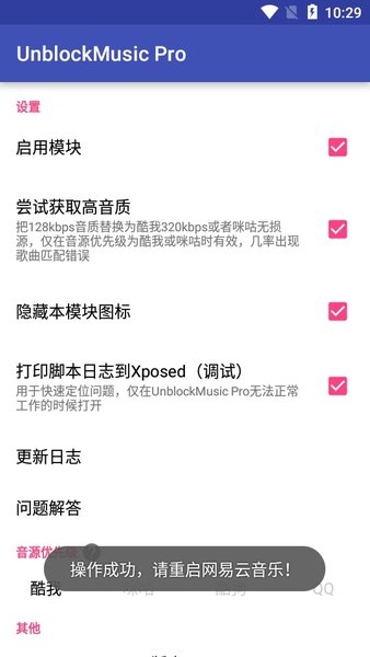 UnblockMusic Pro模块v2.8.3 安卓版 1