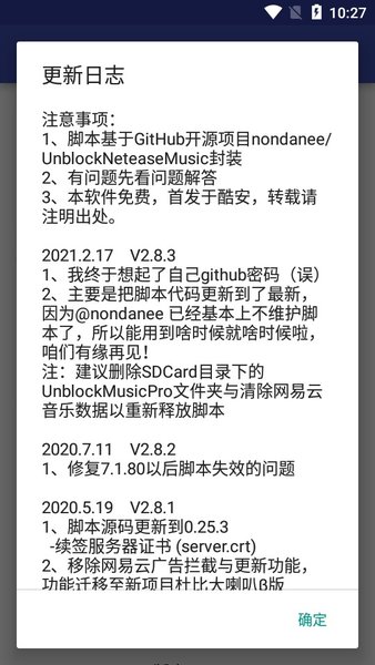 UnblockMusic Pro模块