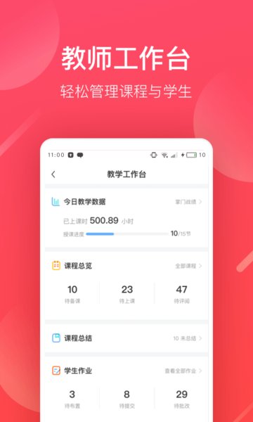 掌门一对一教师端appv6.13.0 安卓最新版 1