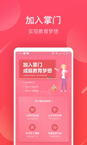 掌门一对一教师端appv6.13.0 安卓最新版 2