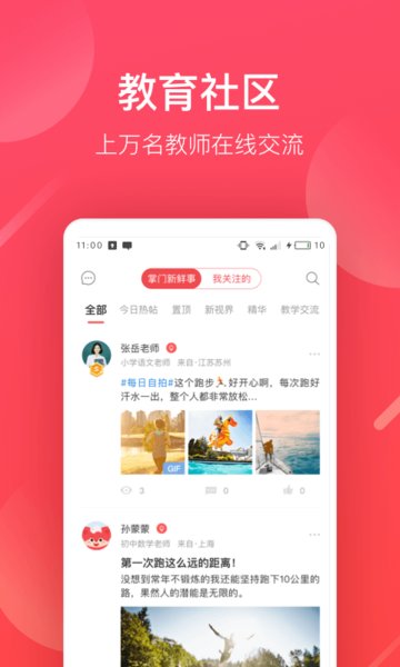 掌门一对一教师端app(3)