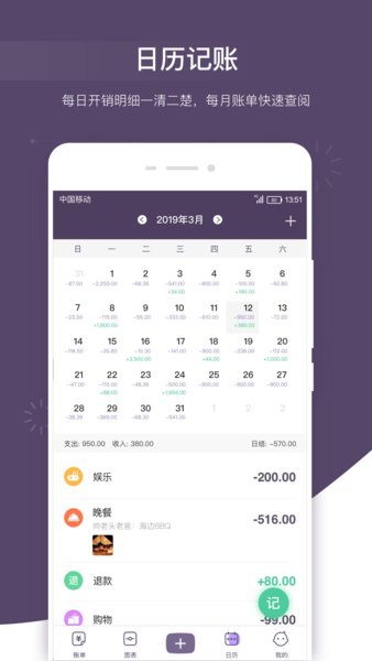 海豚记账本app(3)