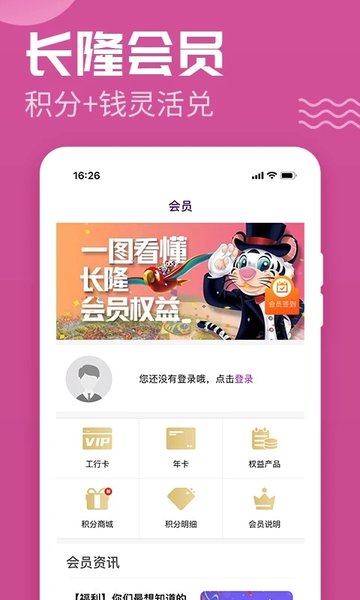 长隆旅游app官方下载