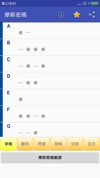 摩斯密碼翻譯器appv1.5.5 安卓手機版 2