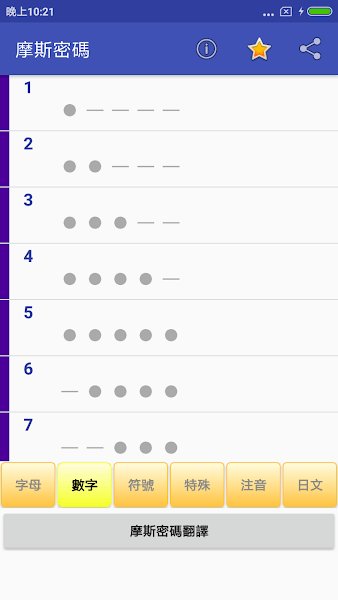 摩斯密碼翻譯器appv1.5.5 安卓手機版 3
