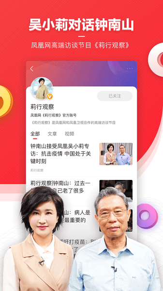 手机凤凰网app(凤凰新闻)
