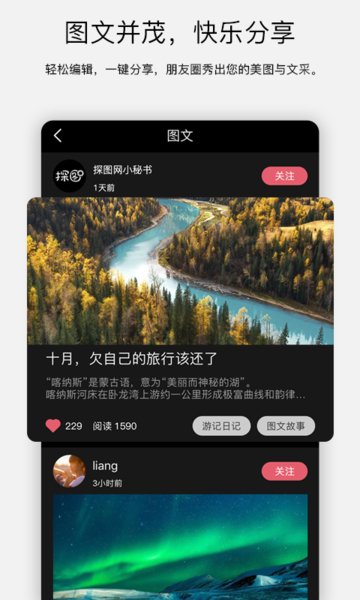 探图app官方下载