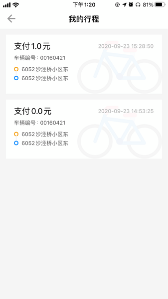 海寧市公共自行車潮城騎行v6.1.0 1