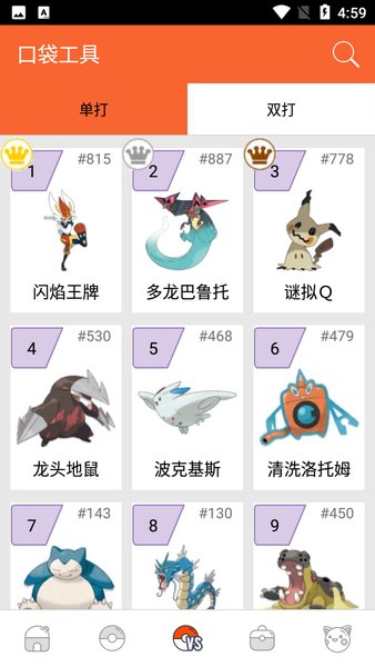 PokeDex口袋图鉴最新版v4.1.7 安卓中文版 3