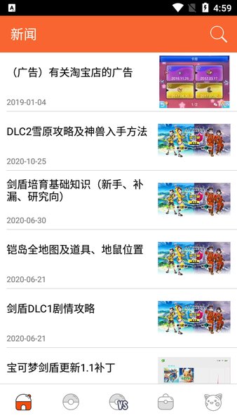 PokeDex口袋图鉴最新版v4.1.7 安卓中文版 2