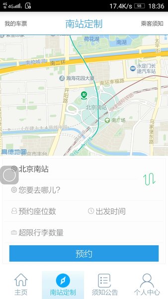 北京定制公交升级版appv1.7.0 安卓版 3