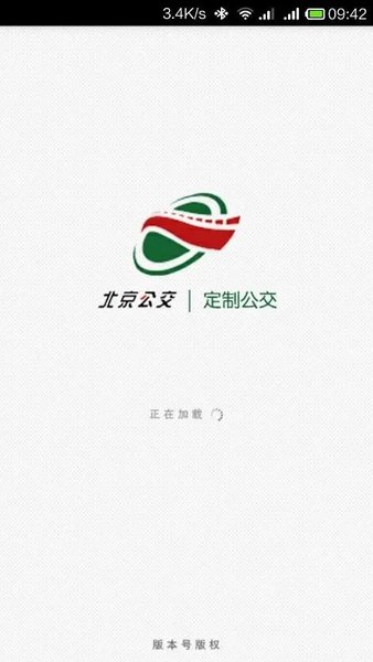 北京定制公交app下载