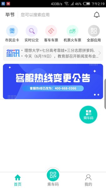 智慧同心app下载