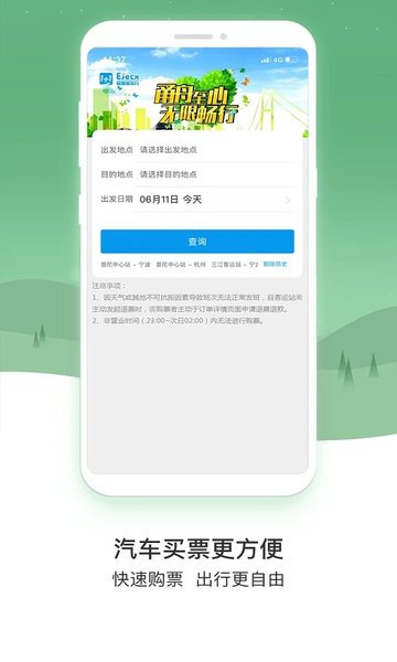 舟山易加易出行app(1)