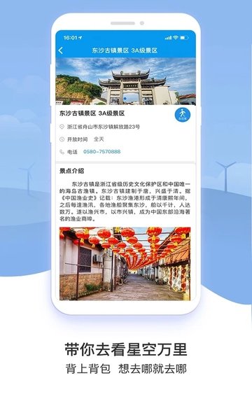 舟山易加易出行app(2)