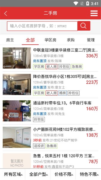 张家港房产信息交易平台 v4.3.8 安卓版 1