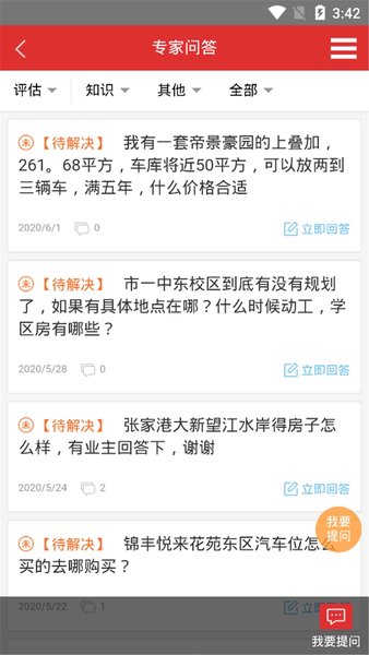 张家港房产信息交易平台 v4.3.8 安卓版 2