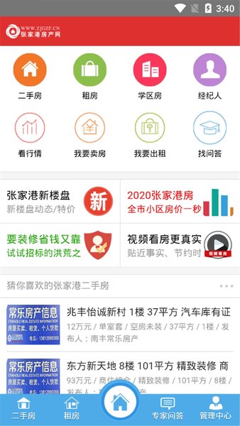 张家港房产网app下载