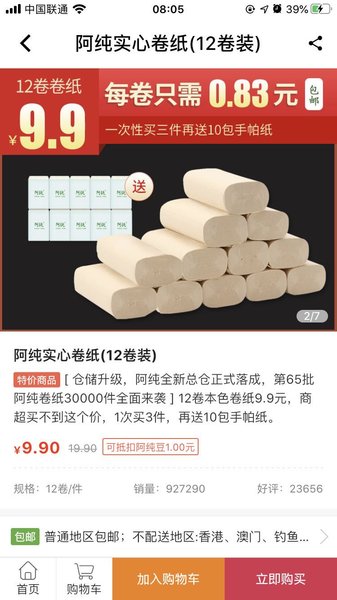 阿纯优品app(1)