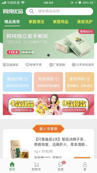 阿纯优品appv1.0.6 安卓版 2