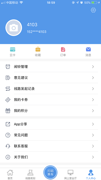 月城公交app官方版v2.5.8 1