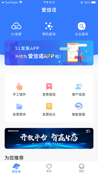 51开票app官方下载