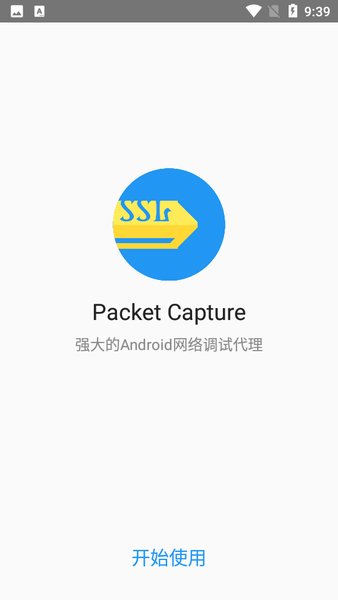 packet capture汉化版(Fiddler抓包工具)v1.7.2 安卓版 2