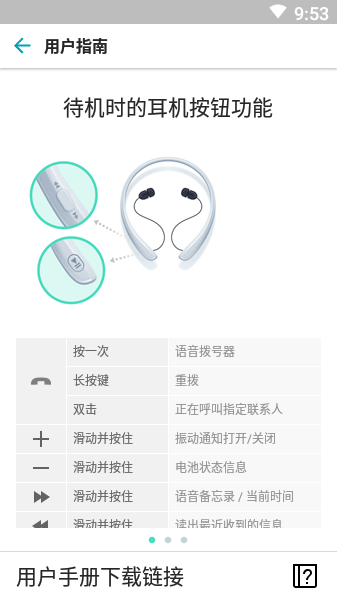 LG Tone Talk中文版(Tone & Talk)(3)