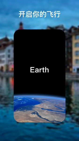 earth地球高清版 v3.1.1 安卓版 0