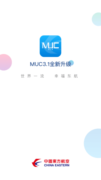 东航MUC最新版