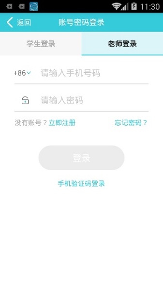 家有学霸教师版app