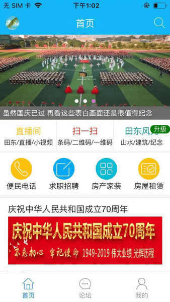 田东生活网app下载