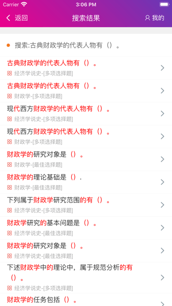 总题库搜答案App