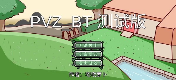 宅宅�}卜pvz_bt�y�最新版本2022 v0.57.12 安卓版 2