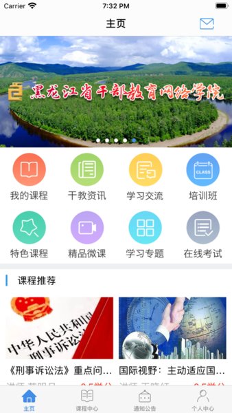 黑龍江省干部教育網(wǎng)絡學院官方手機客戶端