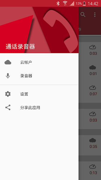 Call Recorder中文版v6.51.2-mi 安卓最新版 1