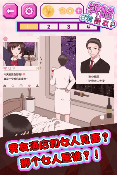 劈腿男朋友手游v1.0.0 安卓版 2