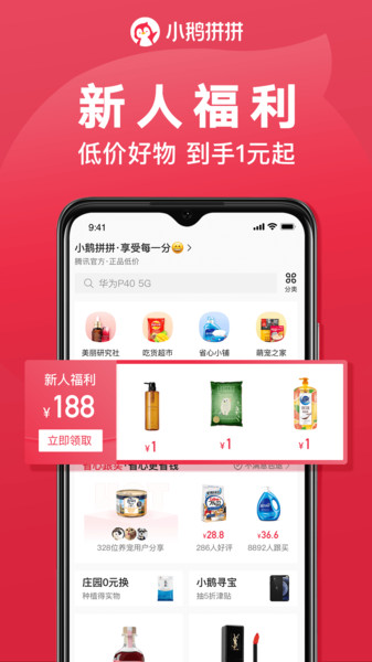 Tencent小鹅拼拼app下载