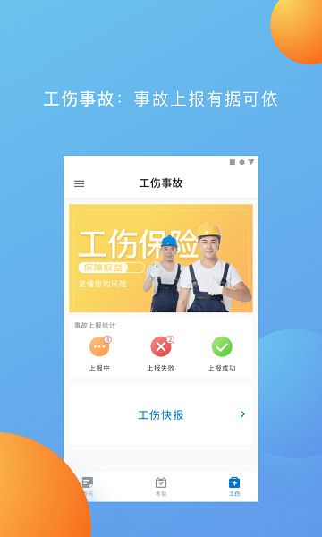 薪莫愁用工管理系統(tǒng)v4.2.1 安卓版 1